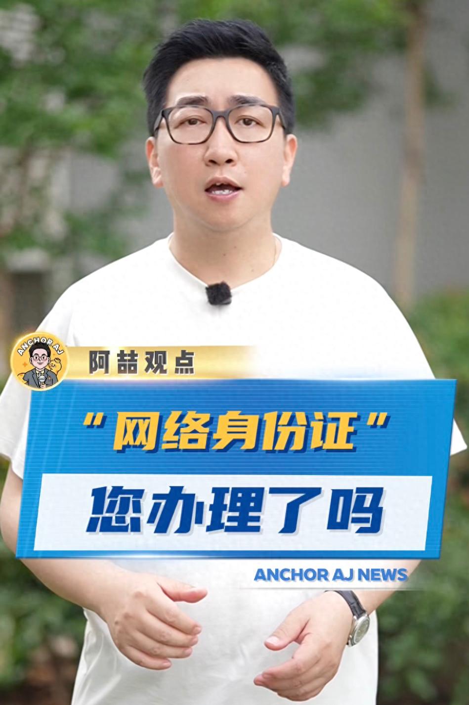 国家网络身份认证APP来了，以后再也不用到处填身份证号了