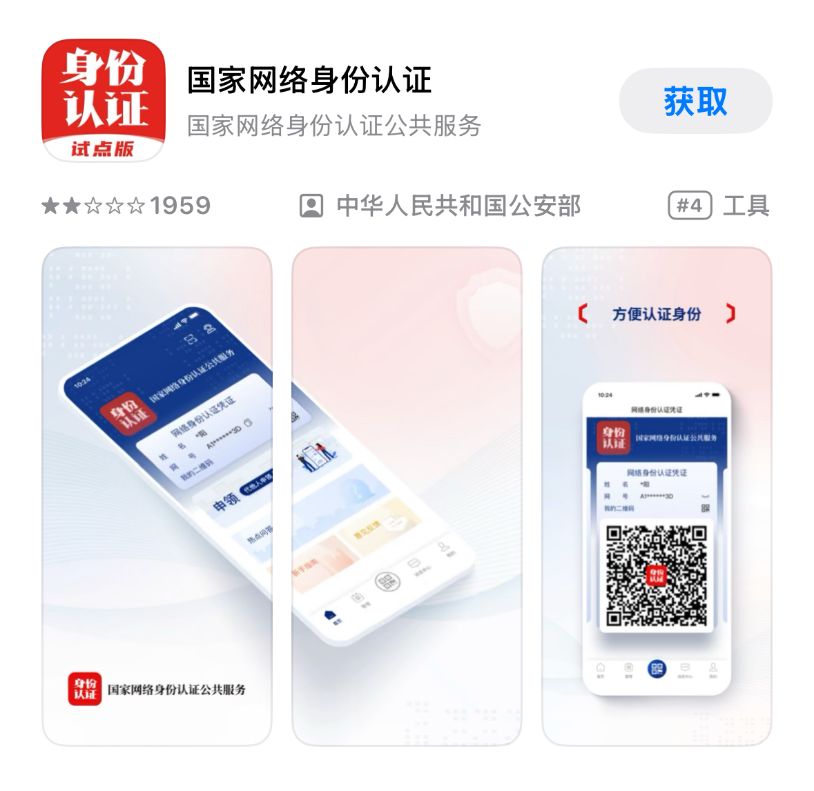 网络身份证办理教程_穿越火线实名注册身份证_国家网络身份认证APP