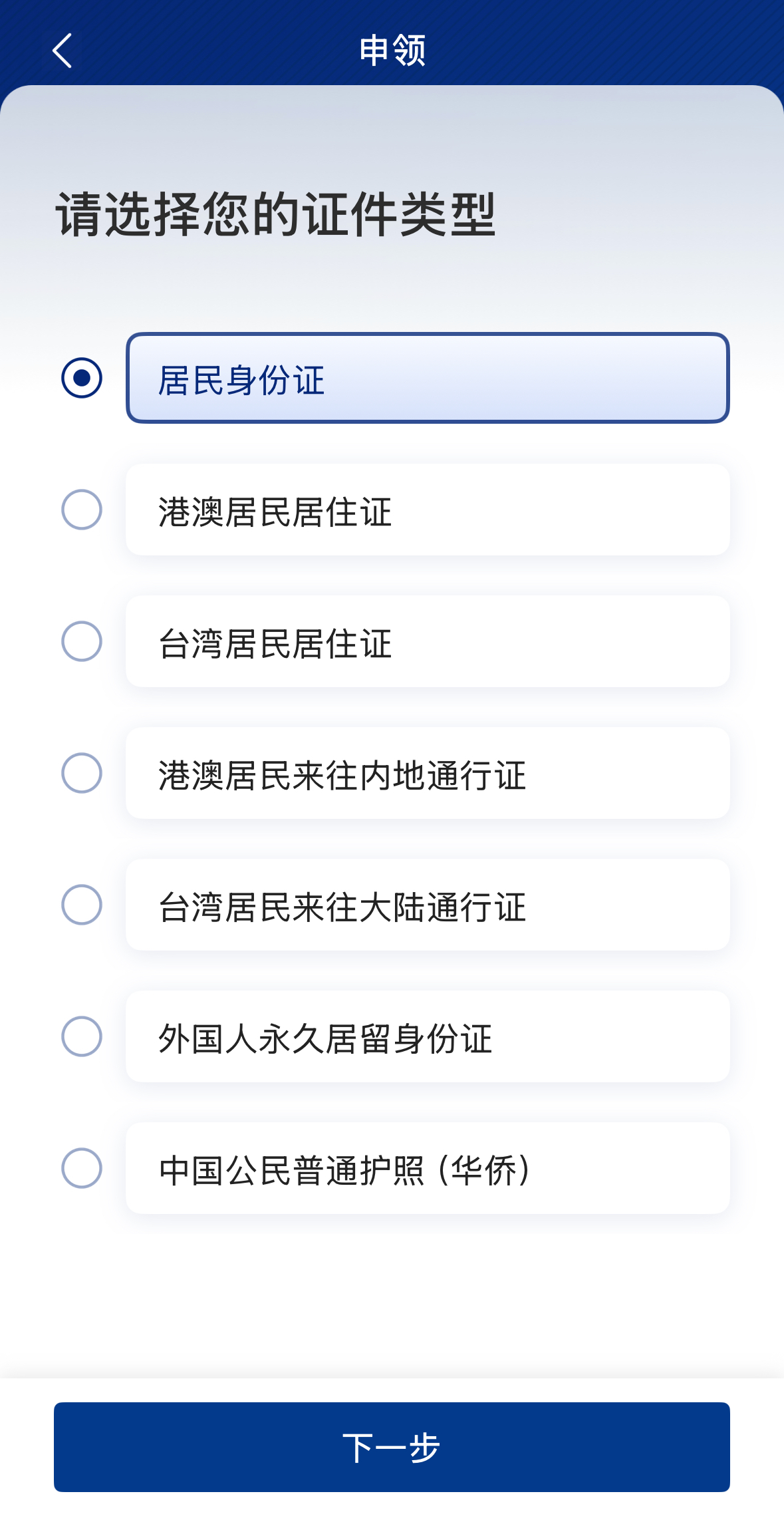 国家网络身份认证APP_穿越火线实名注册身份证_网络身份证办理教程