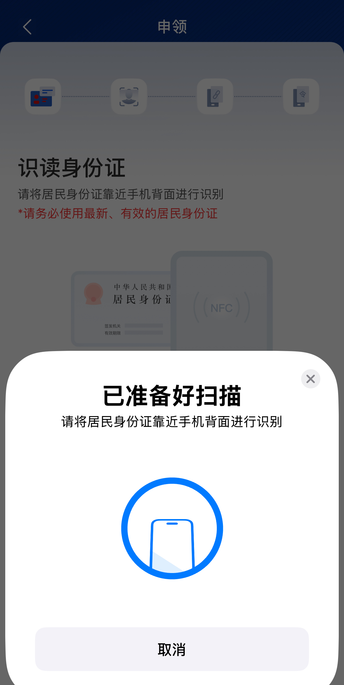 国家网络身份认证APP_穿越火线实名注册身份证_网络身份证办理教程