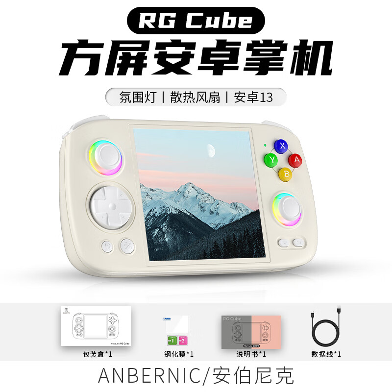 什么游戏机产品最好玩_ANBERNICRG Cube安卓掌机游戏机_游戏机品牌排行前十名