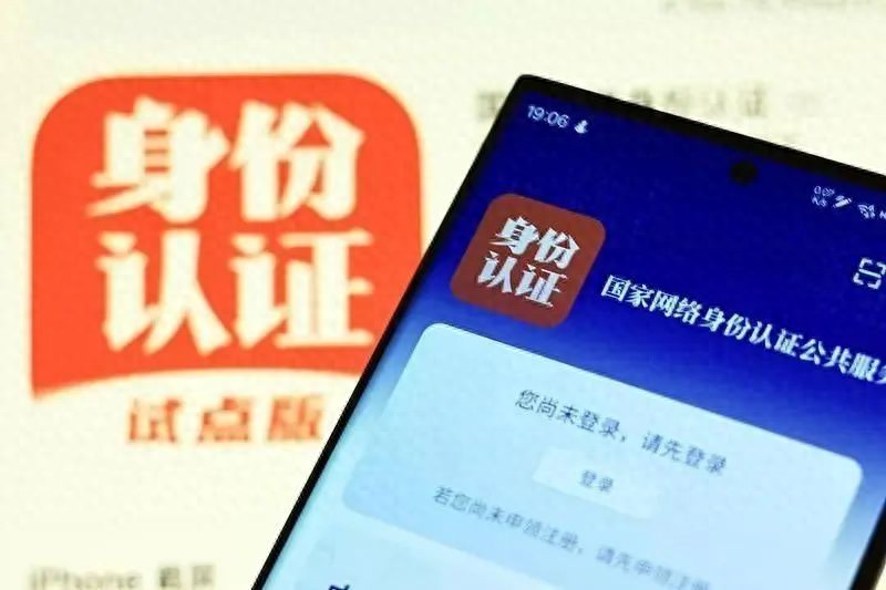 “网络身份证”已启用！申领方法→