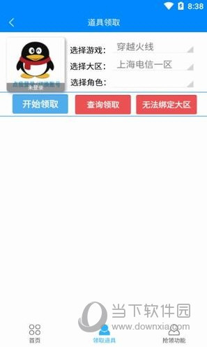 CF闪电活动助手一键领取手机版