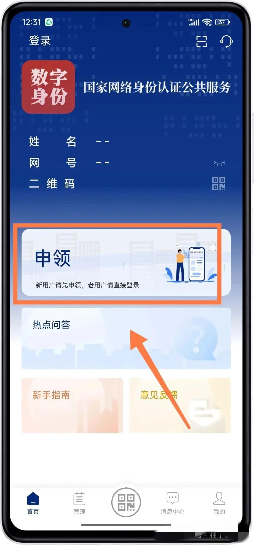 穿越火线实名注册身份证_国家网络身份认证APP使用方法_申领网络身份证教程