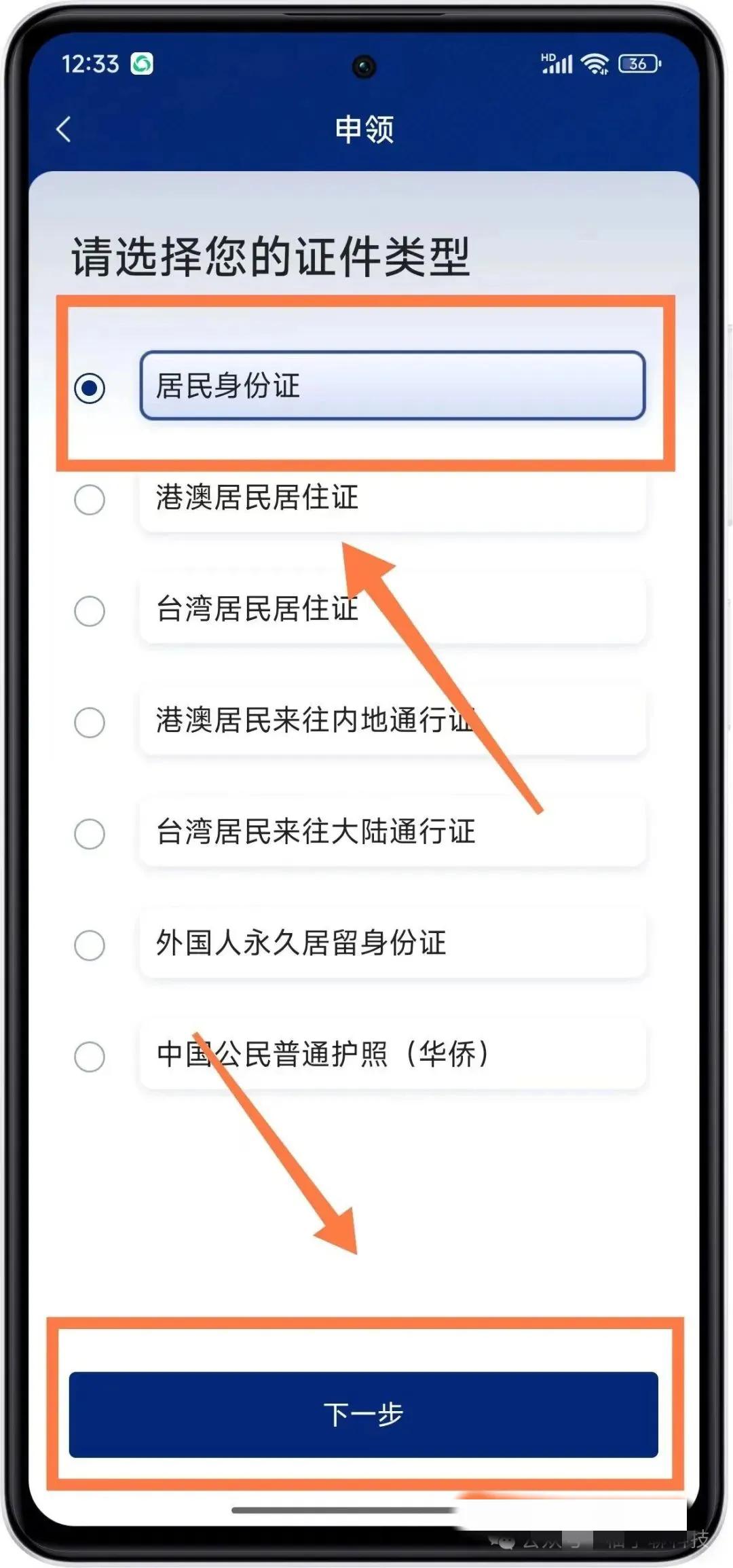 国家网络身份认证APP使用方法_申领网络身份证教程_穿越火线实名注册身份证