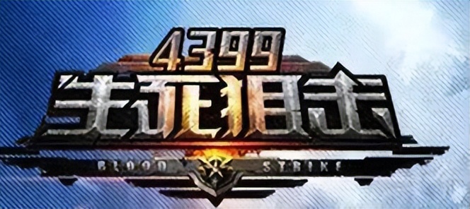 CF英雄武器文化符号_国产射击游戏修仙之路_逆战与穿越火线