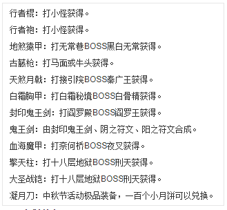 造梦西游ol北天王青云手镯易爆点_关卡装备掉落清单_造梦西游装备掉落大全