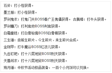 关卡装备掉落清单_造梦西游ol北天王青云手镯易爆点_造梦西游装备掉落大全