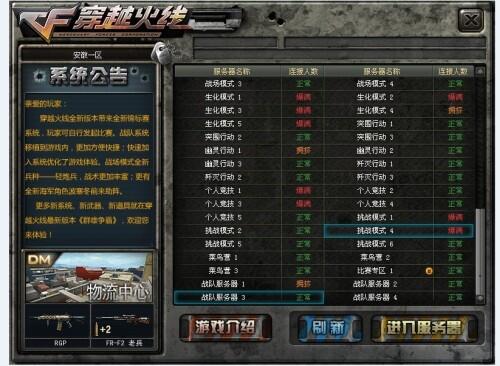 穿越火线发展历程_穿越火线早期版本介绍_穿越火线杀敌图标的目录