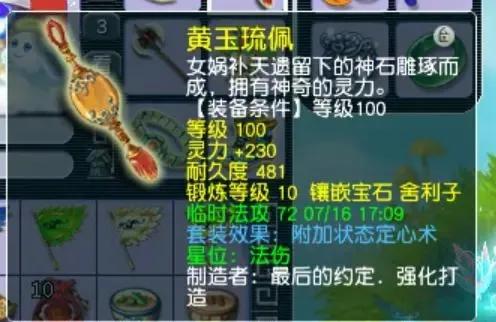梦幻西游符石表_梦幻西游法系散人配置_满属性定心5件套法系角色攻略