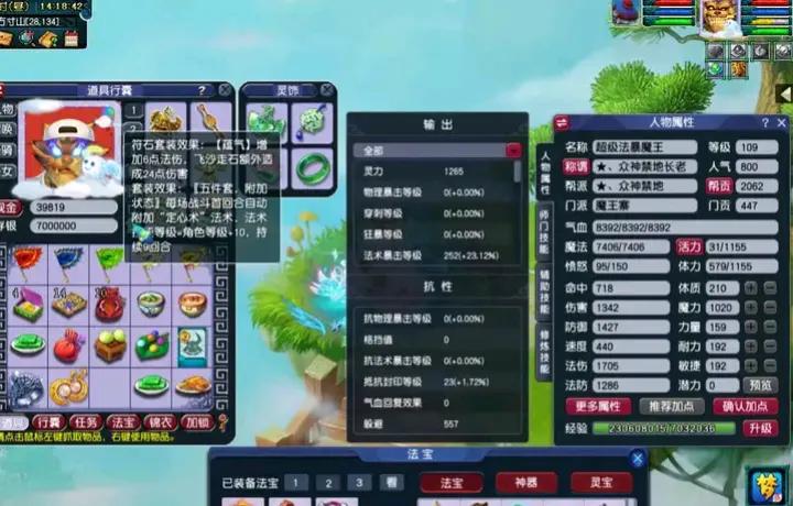 梦幻西游法系散人配置_梦幻西游符石表_满属性定心5件套法系角色攻略