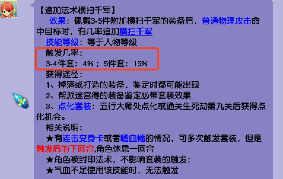 梦幻西游大唐横扫套溅射经脉调整_梦幻西游狮驼岭横扫套玩法攻略_梦幻西游符石表