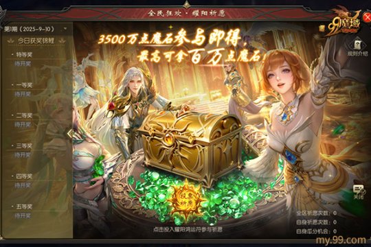 魔域99朵红玫瑰_魔域99庆典耀阳祈愿活动_魔域终极祈愿3500万魔石奖池