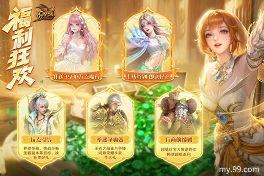 魔域99朵红玫瑰_魔域终极祈愿3500万魔石奖池_魔域99庆典耀阳祈愿活动