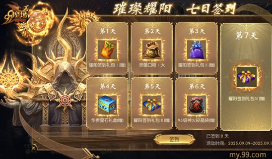 魔域99朵红玫瑰_魔域99庆典耀阳祈愿活动_魔域终极祈愿3500万魔石奖池