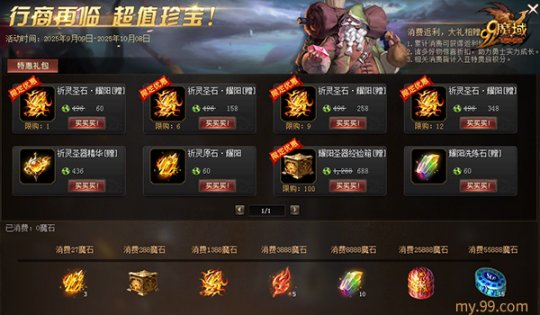魔域99朵红玫瑰_魔域99庆典耀阳祈愿活动_魔域终极祈愿3500万魔石奖池
