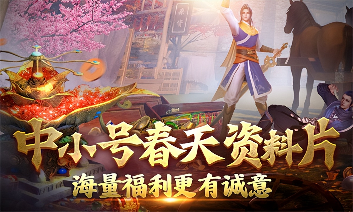 征途2万兽奔腾玩法_征途2经典版经典大礼包_征途2中小号春天资料片