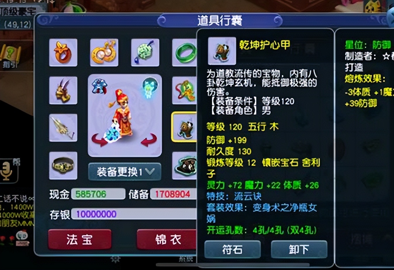 129级法系_法伤堆叠技巧_梦幻西游符石表