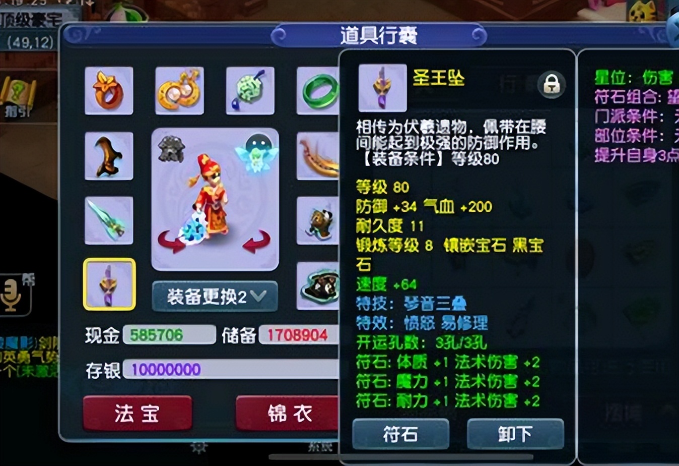 梦幻西游符石表_129级法系_法伤堆叠技巧