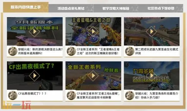 CF穿越火线小程序更新上线！经典活动“超级神器”升级！