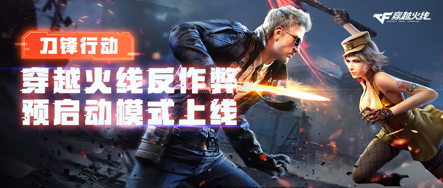 腾讯游戏反作弊预启动模式 穿越火线反作弊新功能 腾讯游戏安全ACE预启动模式介绍_穿越火线tgp准星怎么调