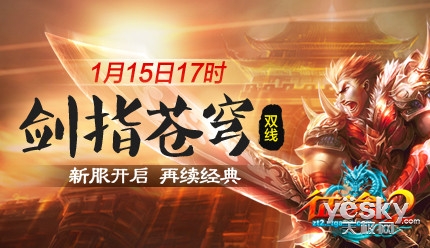 《征途2》今日开新区 年终发3薪!