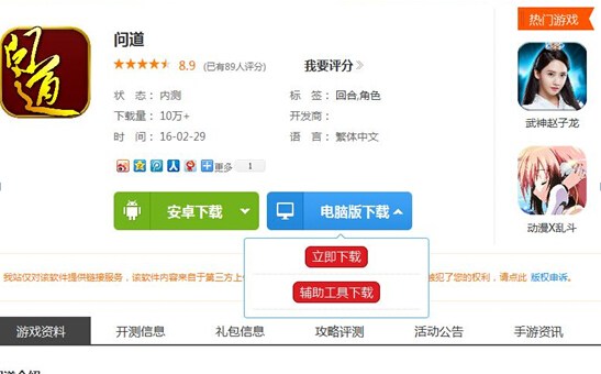 八哥模拟器辅助_问道手游电脑版_问道免费刷钱外挂