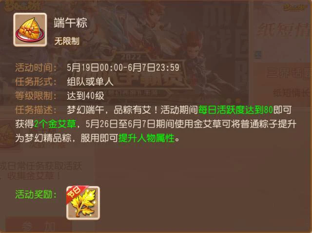 梦幻西游端午活动_梦幻西游手游端午节活动2022_童梦乐园收集粽子升级精品粽