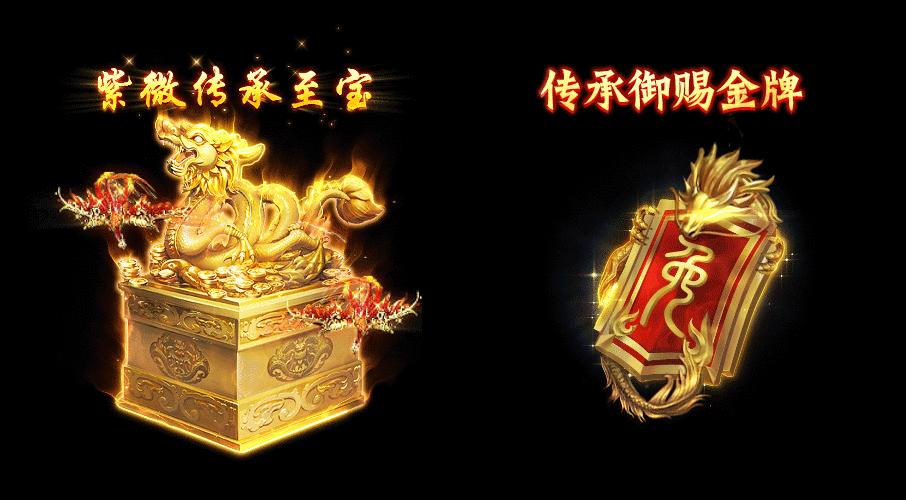 征途2畅爽国战专区 新区福利 双份至宝传承_征途2经典版经典大礼包