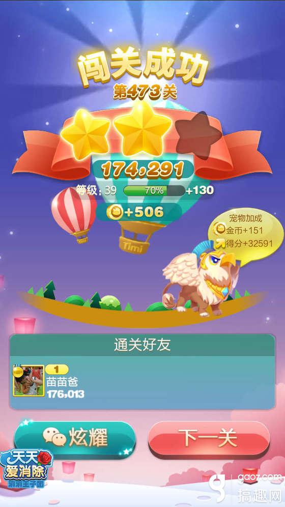 天天爱消除第473关攻略 冒险模式第473关3星攻略