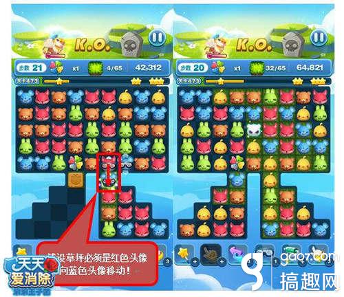 天天爱消除 技巧_天天爱消除第473关攻略_天天爱消除冒险模式第473关三星攻略