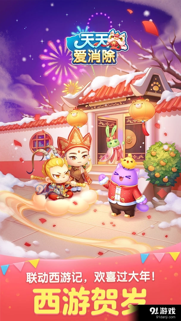 天天爱消除最新版v2.4.0.4