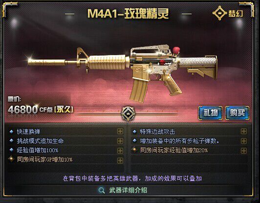 M4A1-玫瑰精灵评测