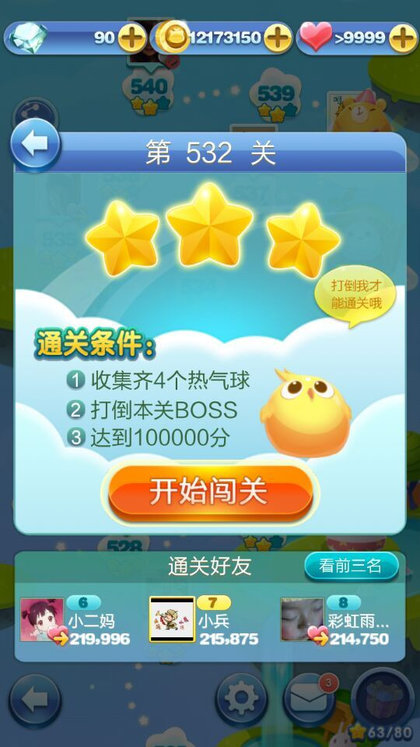 天天爱消除第532关三星攻略 冒险模式第532关怎么过