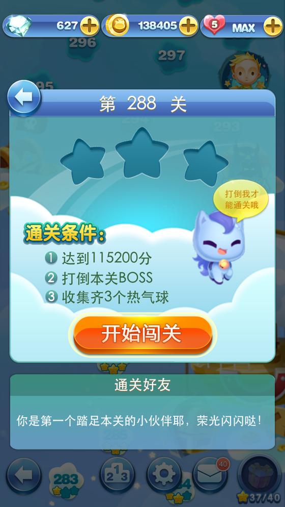 天天爱消除冒险模式第288关怎么过 288关三星攻略