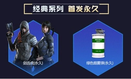 【CF】没属性的剑齿虎不够过瘾？永久的剑齿虎—X来了