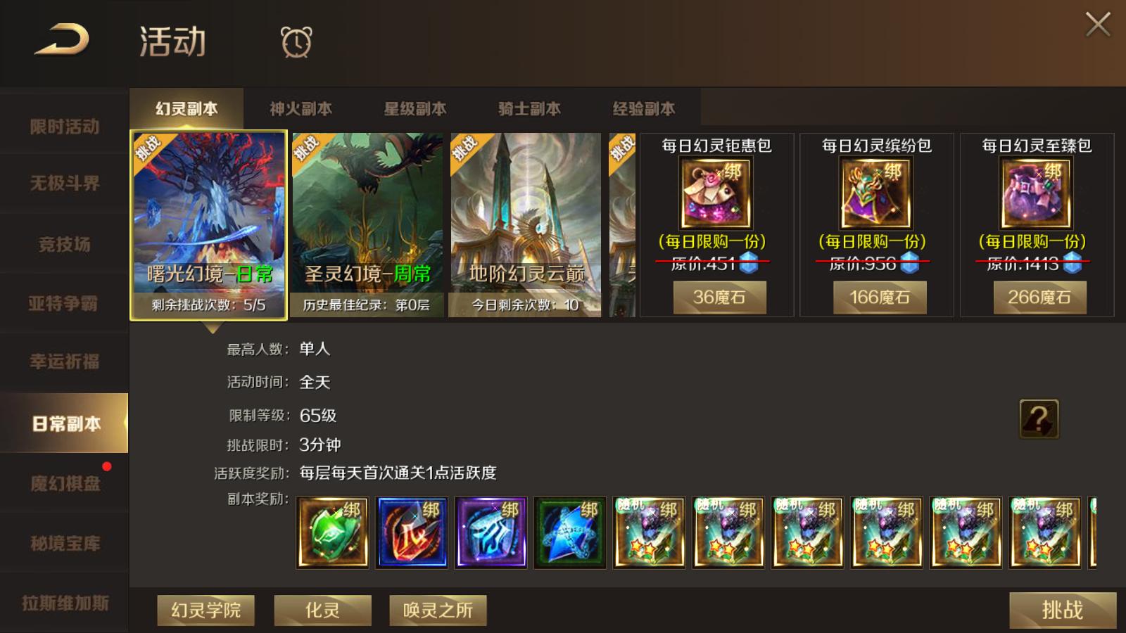 魔域刷9星副本视频_魔域手游魔石赚取技巧_魔域手游金币获取攻略
