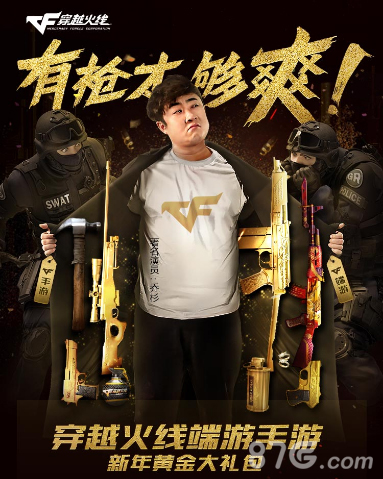 CF手游宣传图