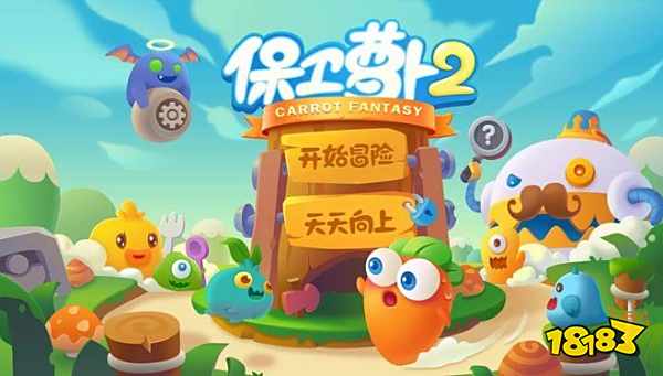 保卫萝卜电脑版