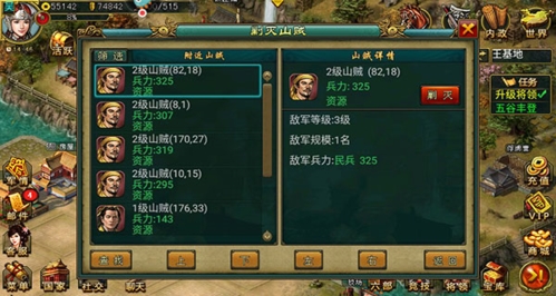 新三国争霸九游版新手攻略4