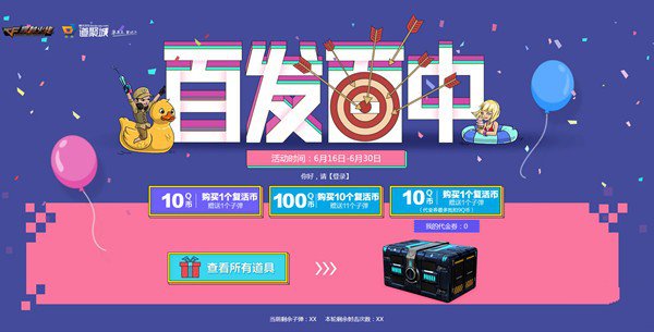 穿越火线百发百中活动报名地址 CF打气球赢永久武器奖励