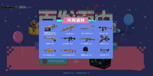 穿越火线百发百中活动报名地址 CF打气球赢永久武器奖励[多图]图片2