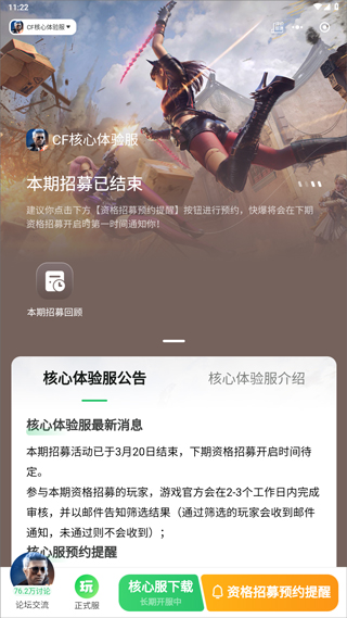 CF手游体验服资格申请_火线穿越下载_穿越火线枪战王者体验服最新版