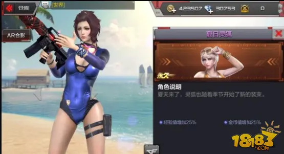 CF手游夏日灵狐使用评测 美女共度时光
