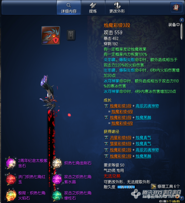烛魔气功师装备搭配_剑灵气功师装备推荐_剑灵职业装备需求