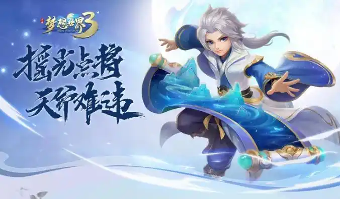 梦想世界3端游手游 新地图沧海洲 云中书角色_梦想世界表情包
