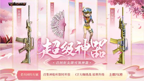 穿越火线太极扇活动_6月超级神器豪礼 召回队友即可领神器_雷神耀金炫金骑士太极扇落樱巴雷特零水下丽影