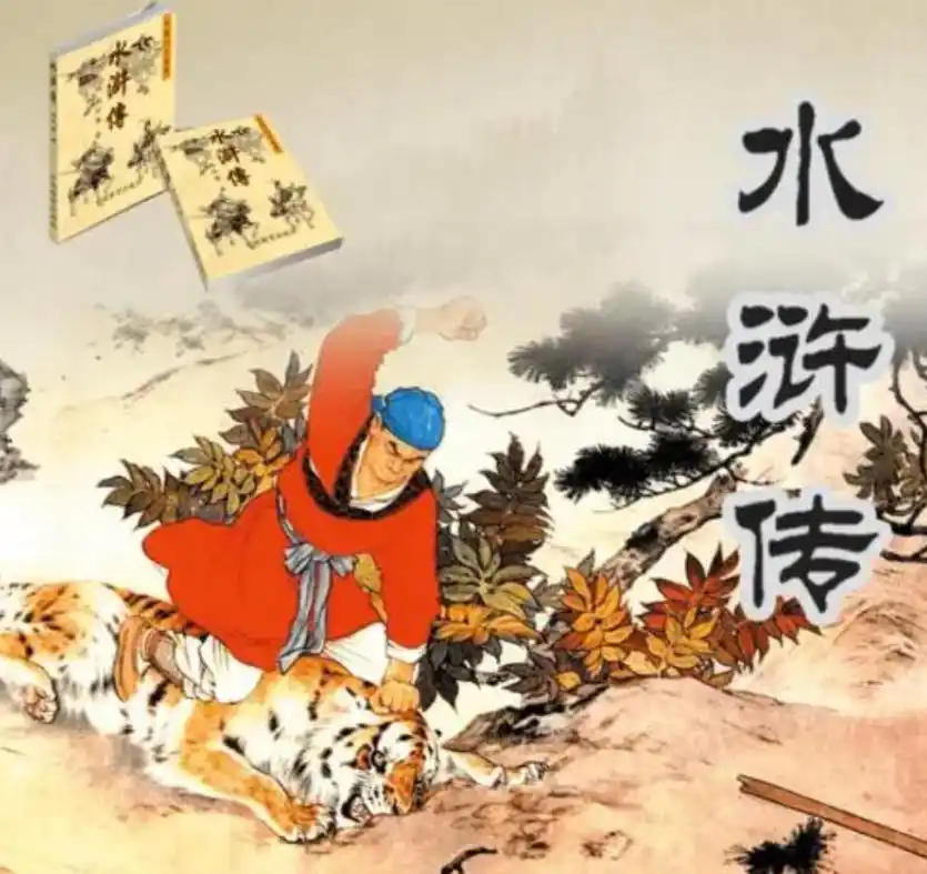 武松排名第七原因分析_水浒传梁山好汉战力排名_水浒传梁山好汉武功排名