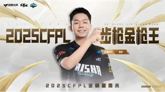CFPL金枪王巅峰对决_wcg2025穿越火线_2025CFPL全明星周末昆明站