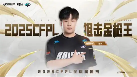 wcg2025穿越火线_2025CFPL全明星周末昆明站_CFPL金枪王巅峰对决